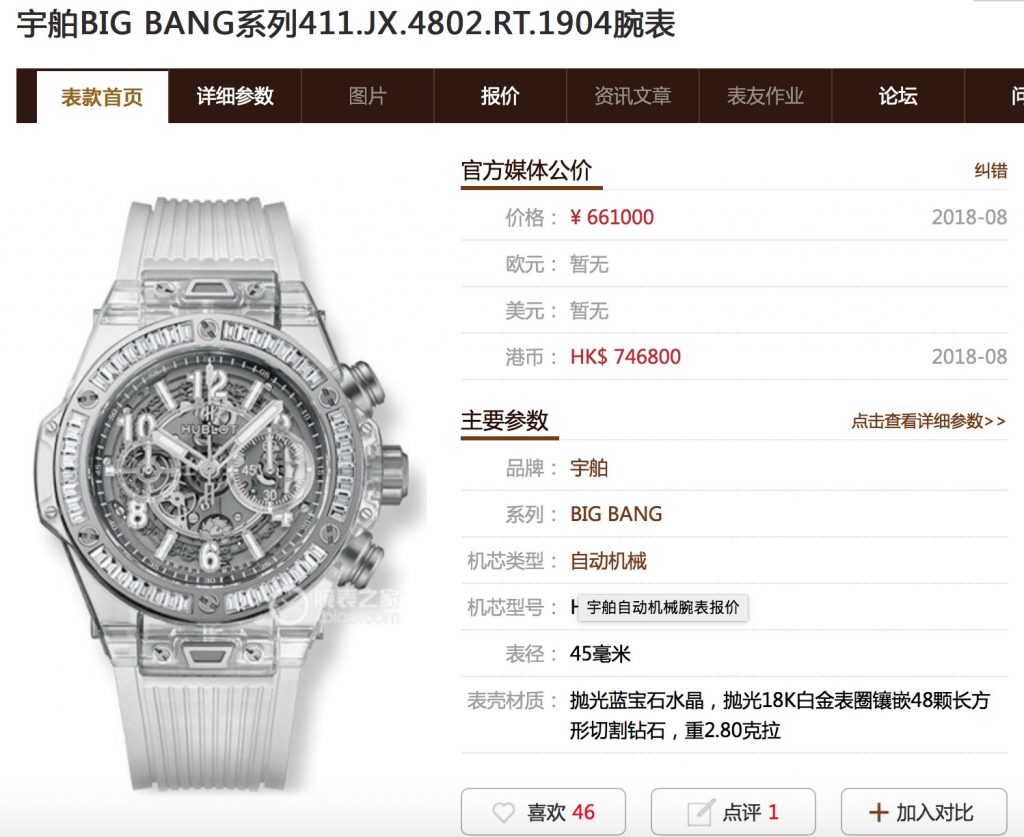 【评测】总第508期丨HB厂 宇舶大爆炸BIG BANG 411全透腕表 拆机评测-领牧表业